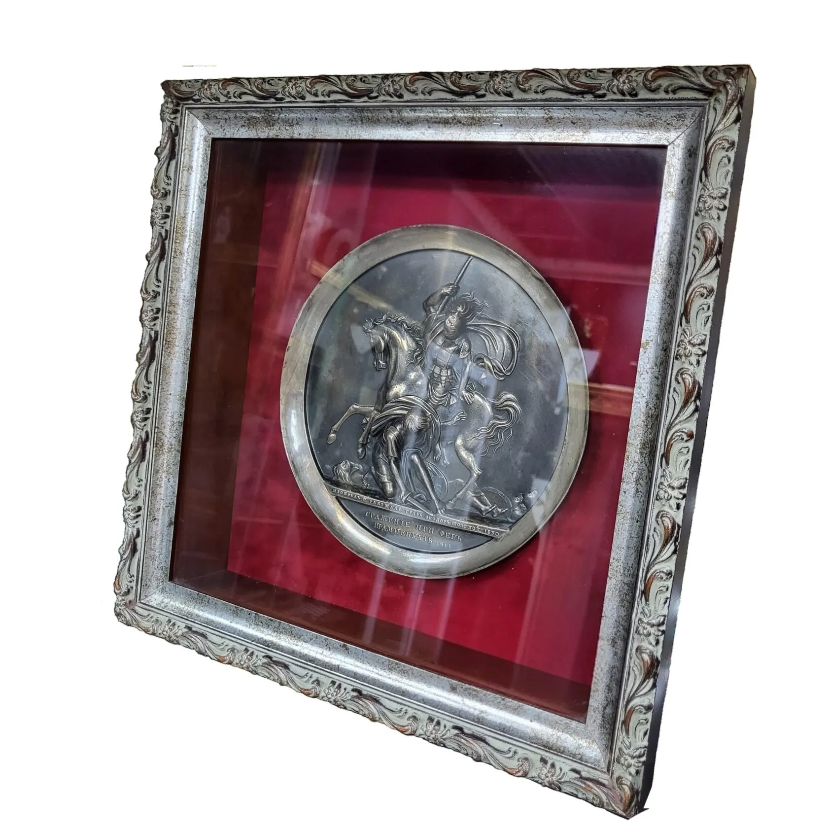 Медальон Сражение при Фре-Шампенуазе